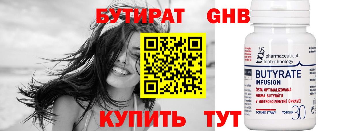 Бутират 99% Медногорск