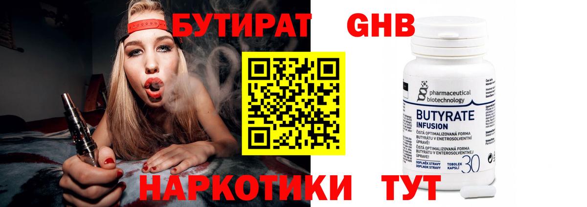 Медногорск  Бутират BDO  БУТИРАТ  Вход с VPN 