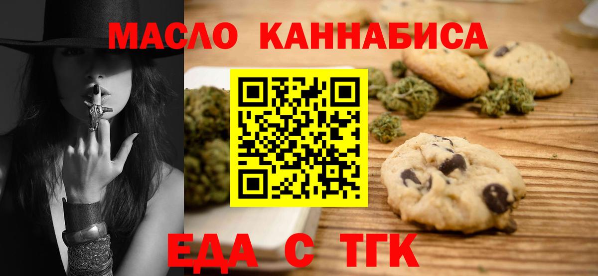 Cannafood конопля  Вход с VPN  Медногорск 