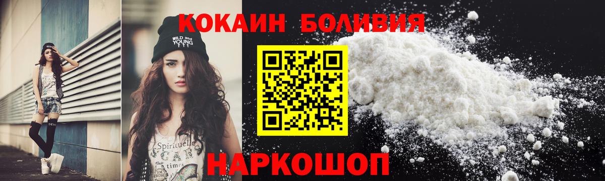 Медногорск  COCAIN Боливия  КОКАИН VHQ  Вход с VPN 