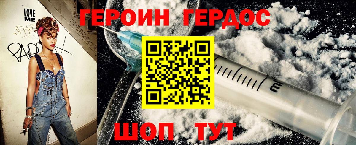 Героин Heroin Медногорск