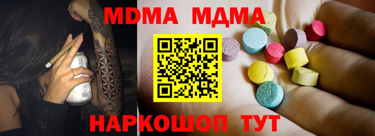 MDMA кристаллы Медногорск