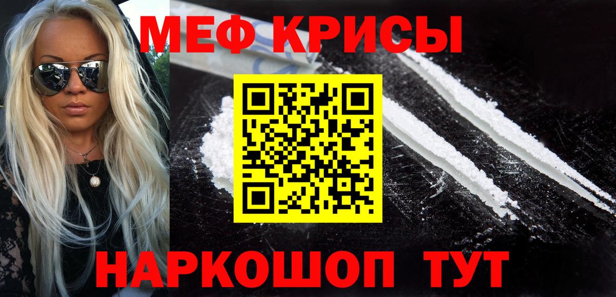 Мефедрон кристаллы  закладки  Медногорск  Вход с VPN  МЕФ mephedrone 